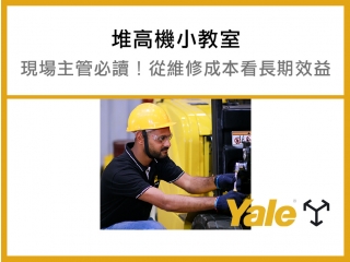 現場主管必讀！從維修成本看長期效益-01