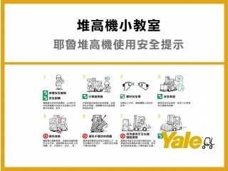 堆高機使用安全題示