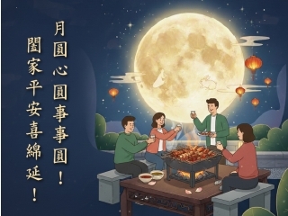 2025中秋節賀卡