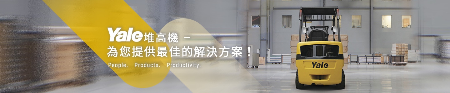 Yale耶魯堆高機台灣總代理,各類倉儲設備進口銷售,大益運搬機具股份有限公司