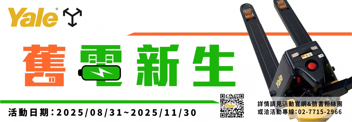 MPC15 電動拖板車電池汰舊換新｜舊電新生專案限時優惠